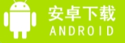 下载.png